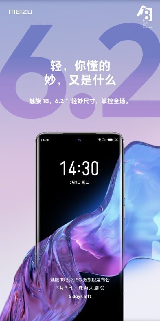 Meizu 18 порадует любителей компактных смартфонов