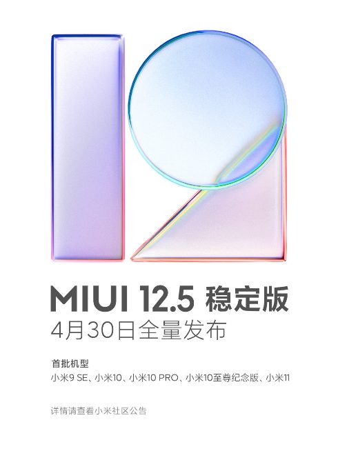 Представитель Xiaomi пообещал MIUI 12.5 для нескольких устаревших смартфонов