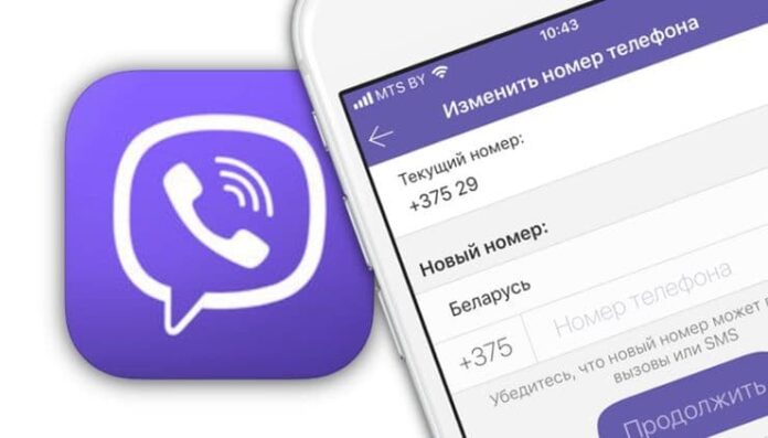 В Viber можно изменить номер телефона без потери контактов и переписки