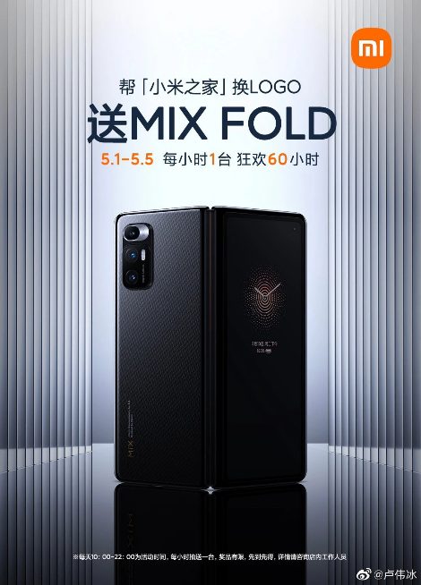 Xiaomi подарит пользователям 60 складных смартфонов Mi Mix Fold