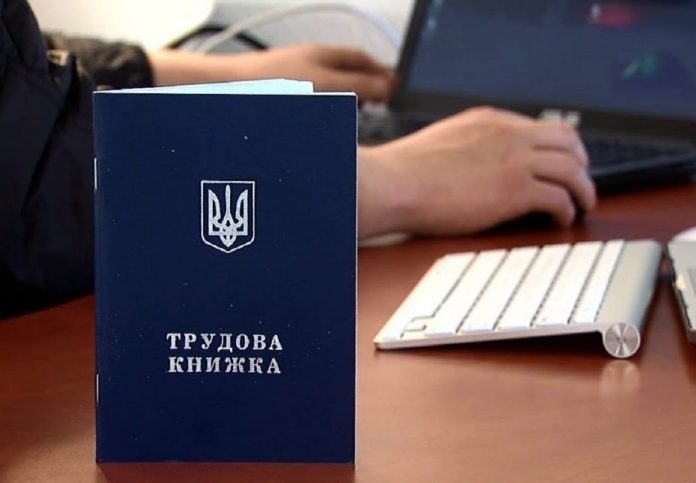 Зачем украинцам бумажную трудовую книжку менять на электронную