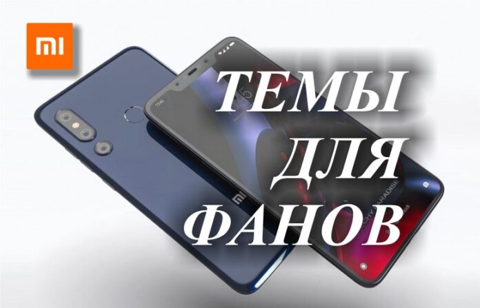 Тема для MIUI 12 и 11 делает интерфейс похожим на iOS 14