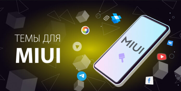 Тема для MIUI 12 и MIUI 12.5 сделает интерфейс смартфонов Xiaomi, как в популярной игре