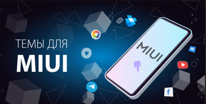 Новая тема для MIUI 12 и 12.5 позволяет «преобразовать» смартфоны Xiaomi в iPhone 13