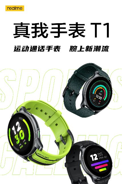 Realme официально подтвердила дизайн Watch T1 перед презентацией