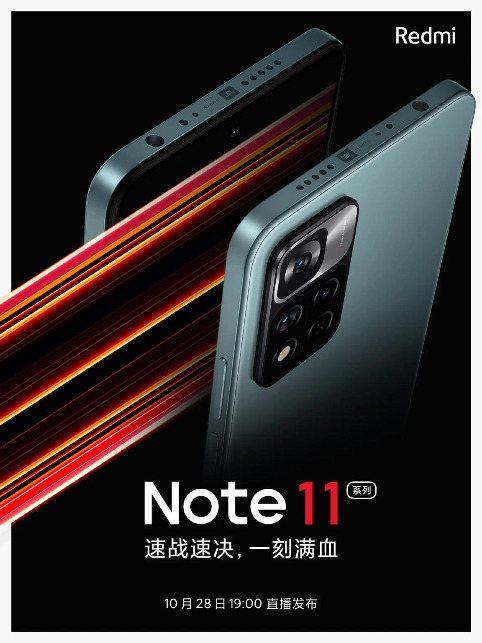 Официально подтверждены дата запуска и дизайн серии Redmi Note 11. Смартфоны уже дарят на предзаказе