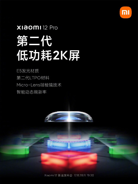 Xiaomi 12 Pro получил «топовый» дисплей с низким энергопотреблением